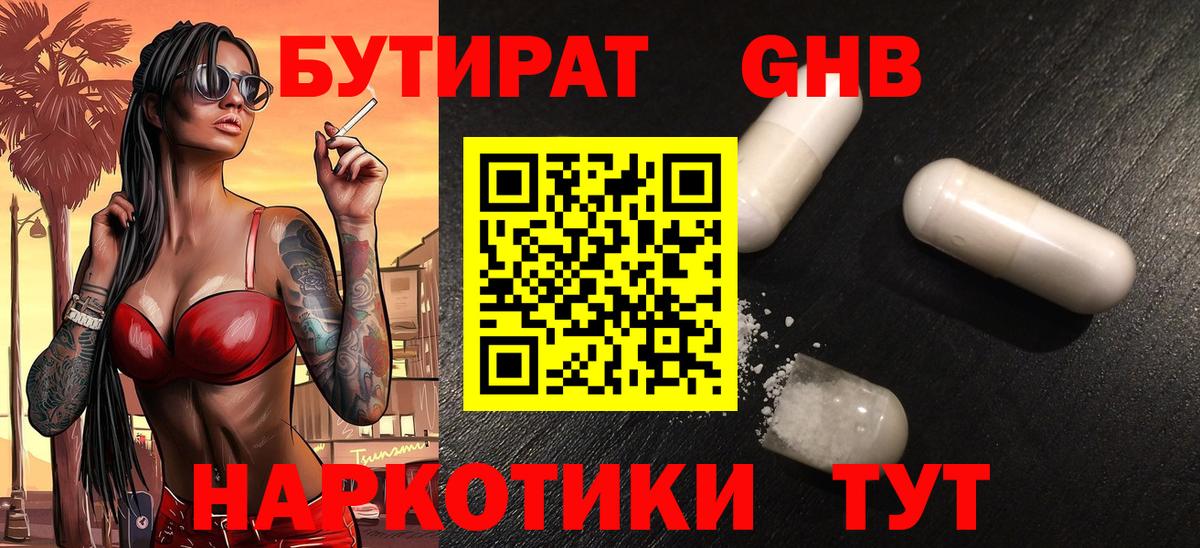 Асбест  Бутират жидкий экстази  Вход с VPN 