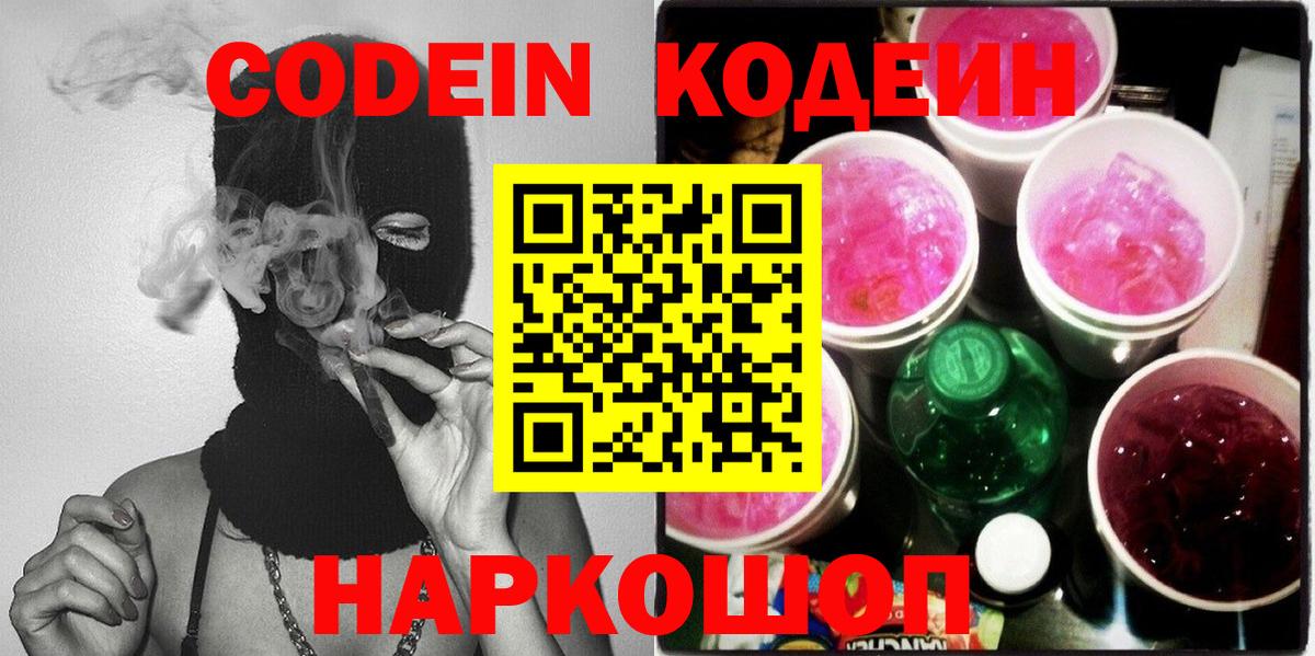 Codein Purple Drank  Codein напиток Lean (лин)  Асбест  Вход с VPN 