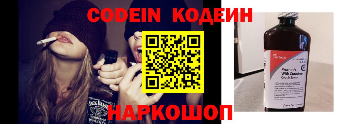 Codein напиток Lean (лин) Асбест