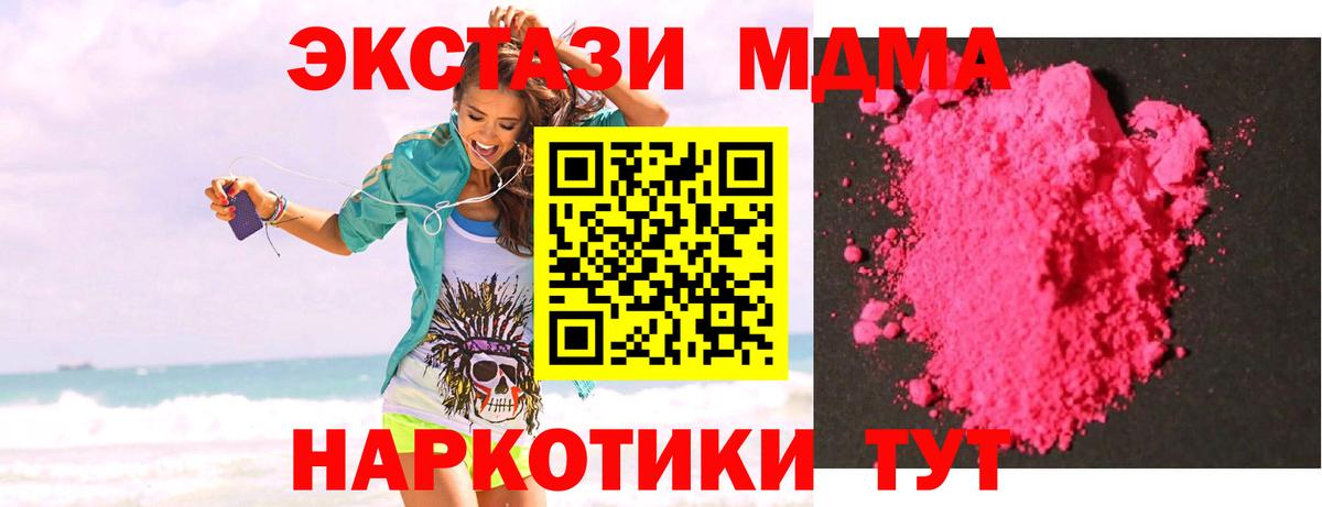 МДМА  MDMA VHQ  Асбест  Вход с VPN  МДМА молли 